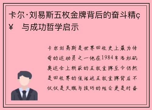 卡尔·刘易斯五枚金牌背后的奋斗精神与成功哲学启示