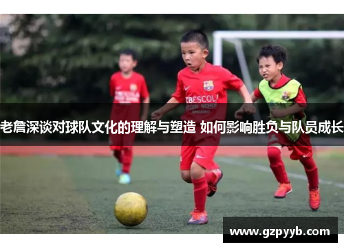 老詹深谈对球队文化的理解与塑造 如何影响胜负与队员成长